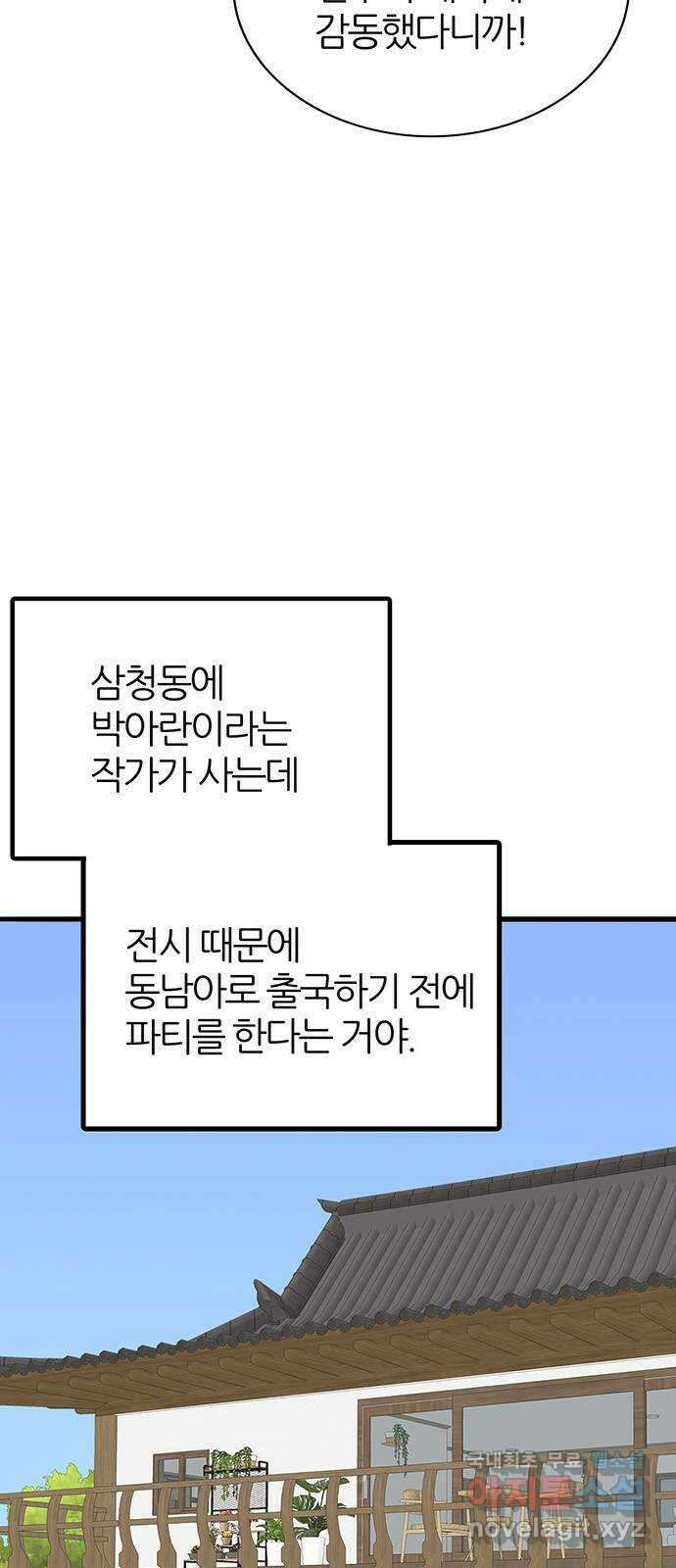 은주의 방 3부305화 멀어지는 달 (2) 7