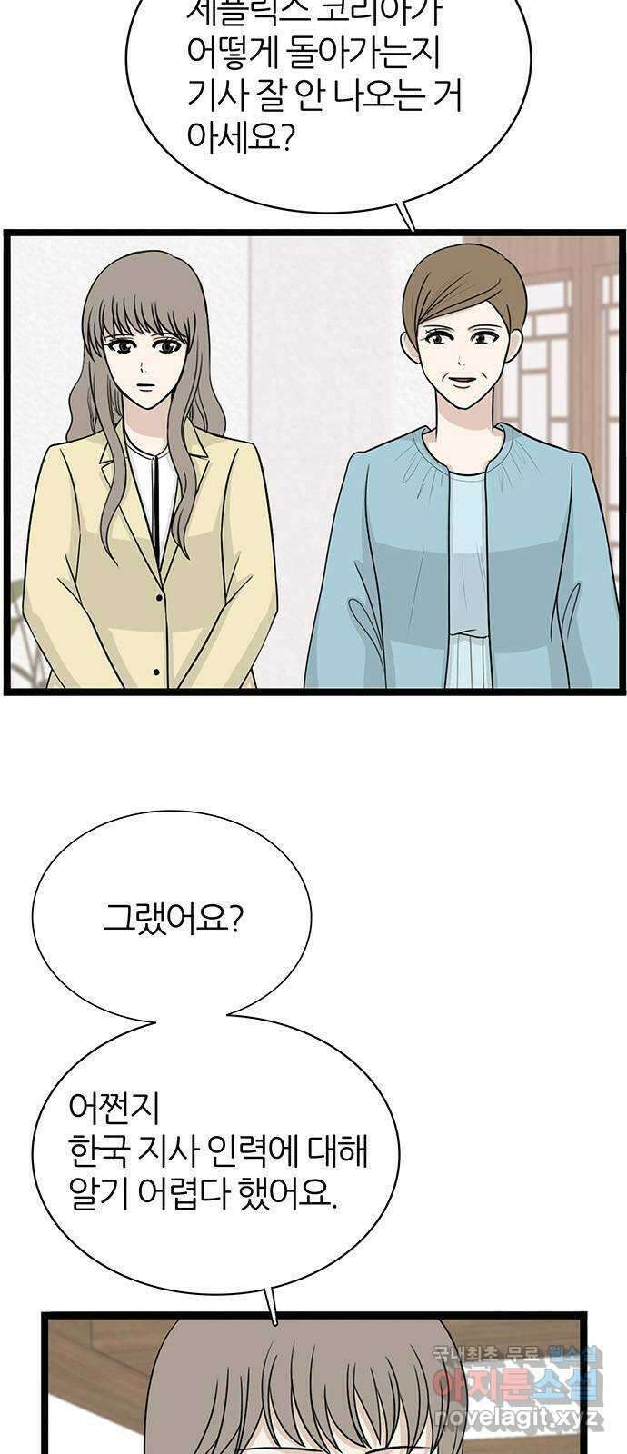 은주의 방 3부305화 멀어지는 달 (2) 10