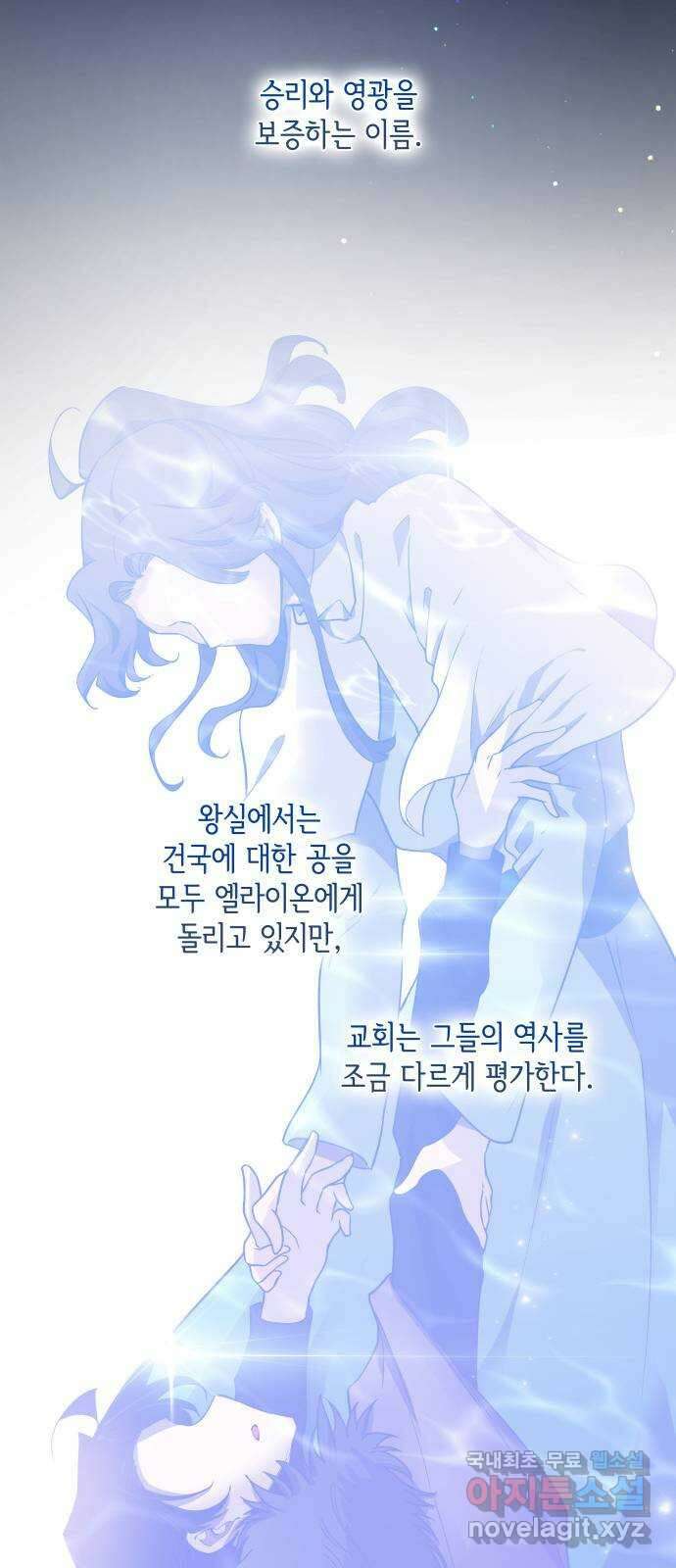 필리아로제 : 가시왕관의 예언 128화. 수레바퀴(5) 7