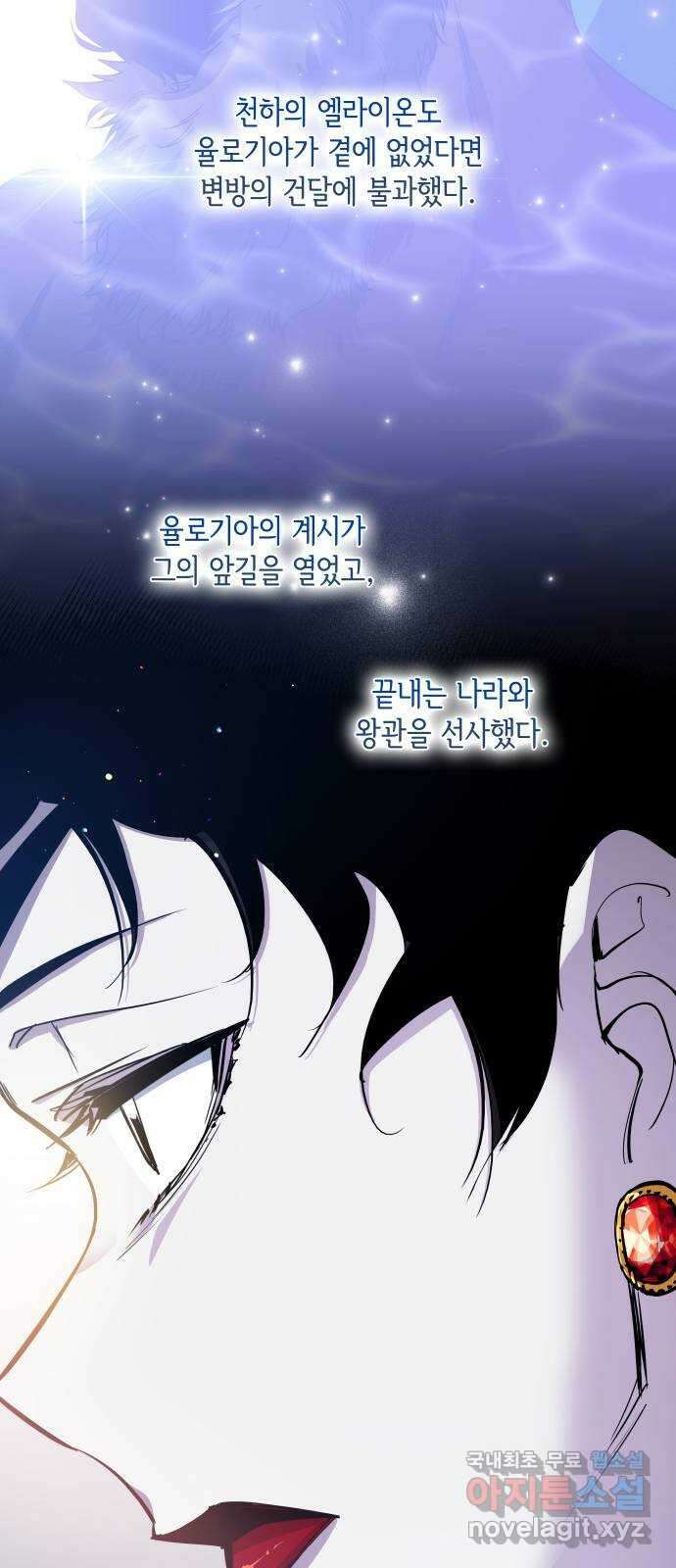 필리아로제 : 가시왕관의 예언 128화. 수레바퀴(5) 8