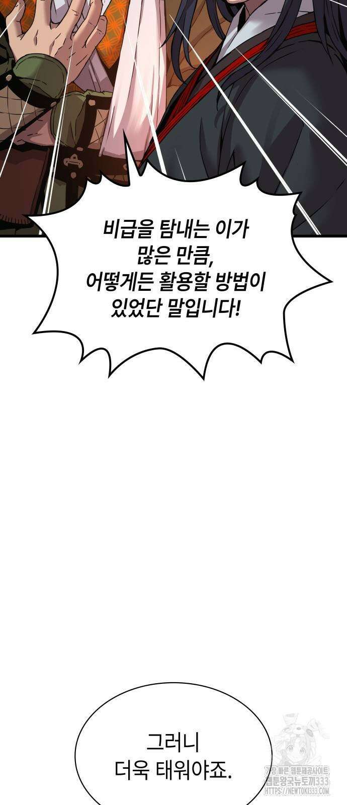 괴력 난신 16화 5
