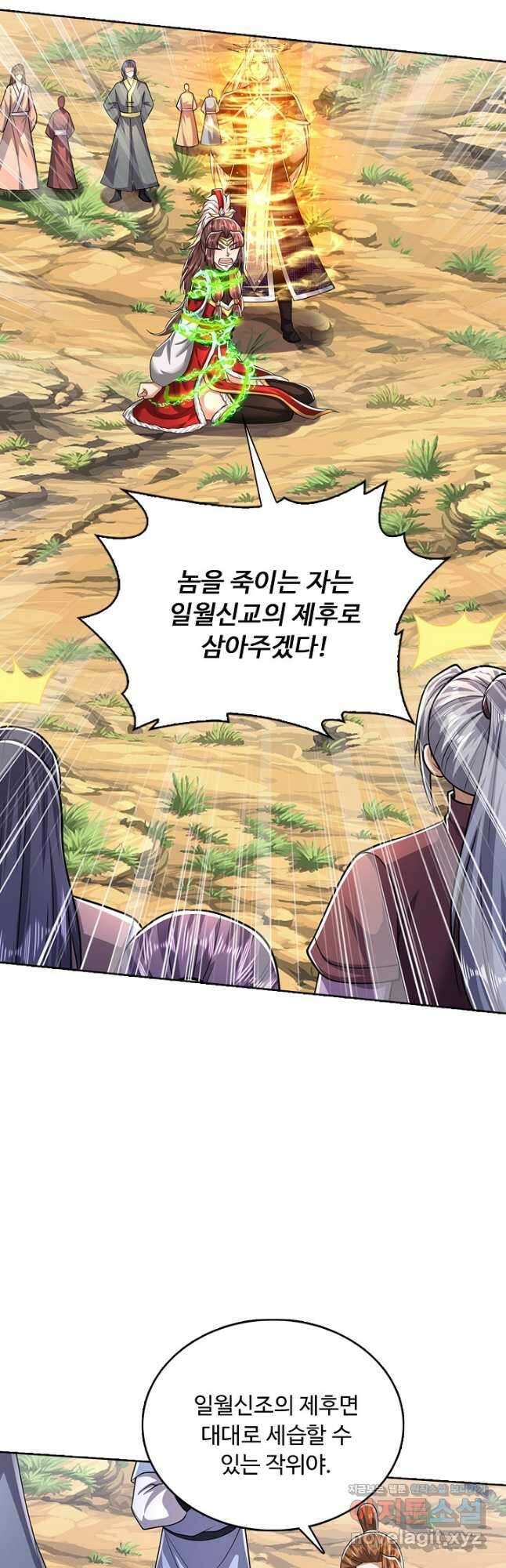100만 년 만에 귀환하다 217화 2