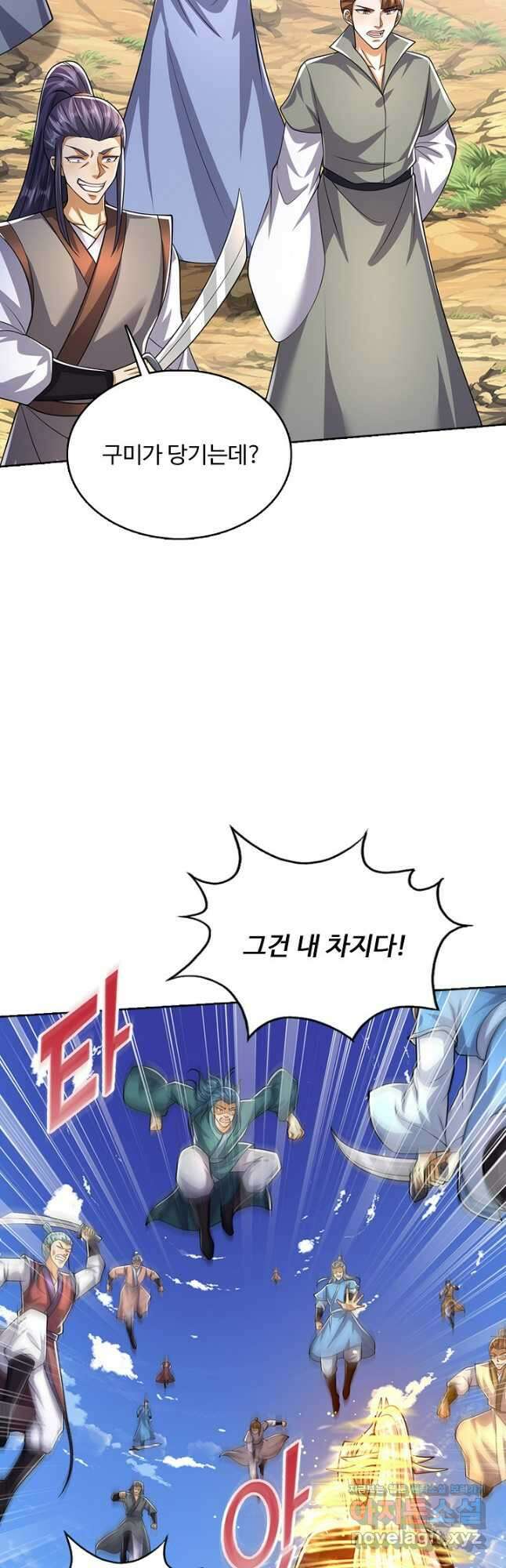 100만 년 만에 귀환하다 217화 3