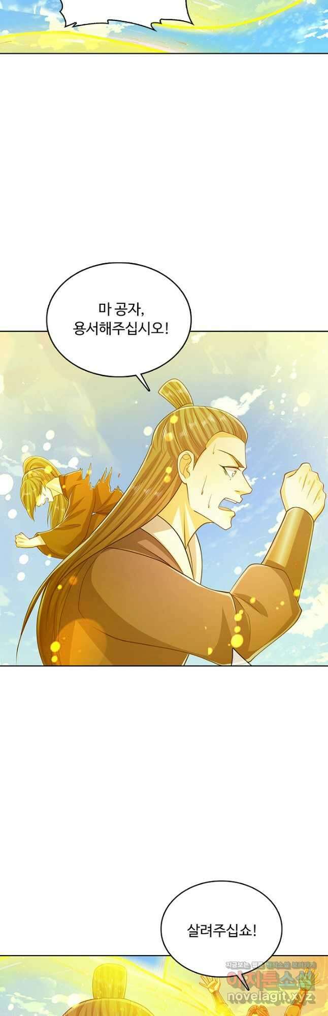 100만 년 만에 귀환하다 217화 23