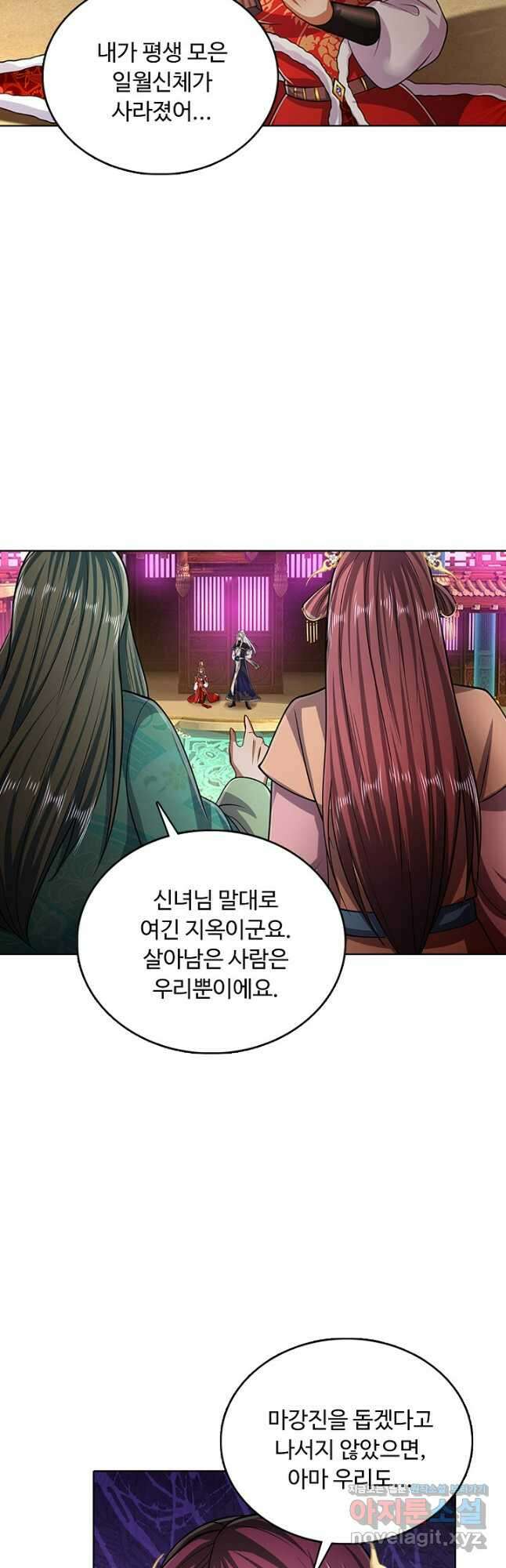 100만 년 만에 귀환하다 217화 27