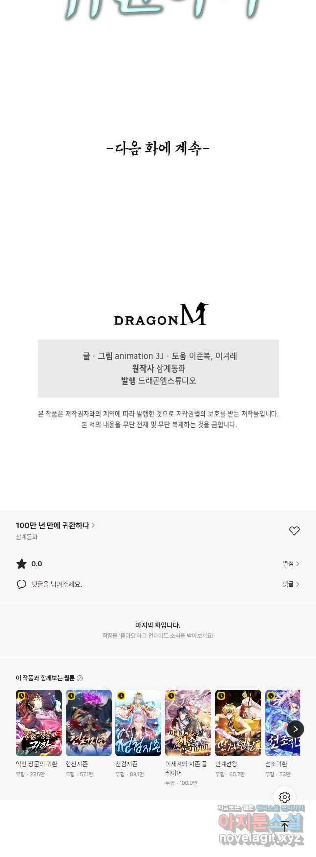 100만 년 만에 귀환하다 217화 43
