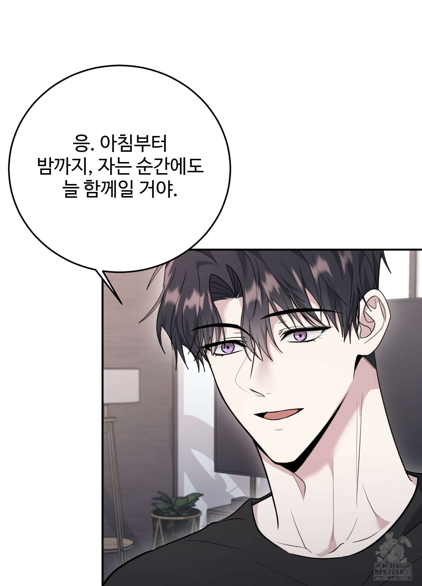 오싹?시큼,달달! 14화 4