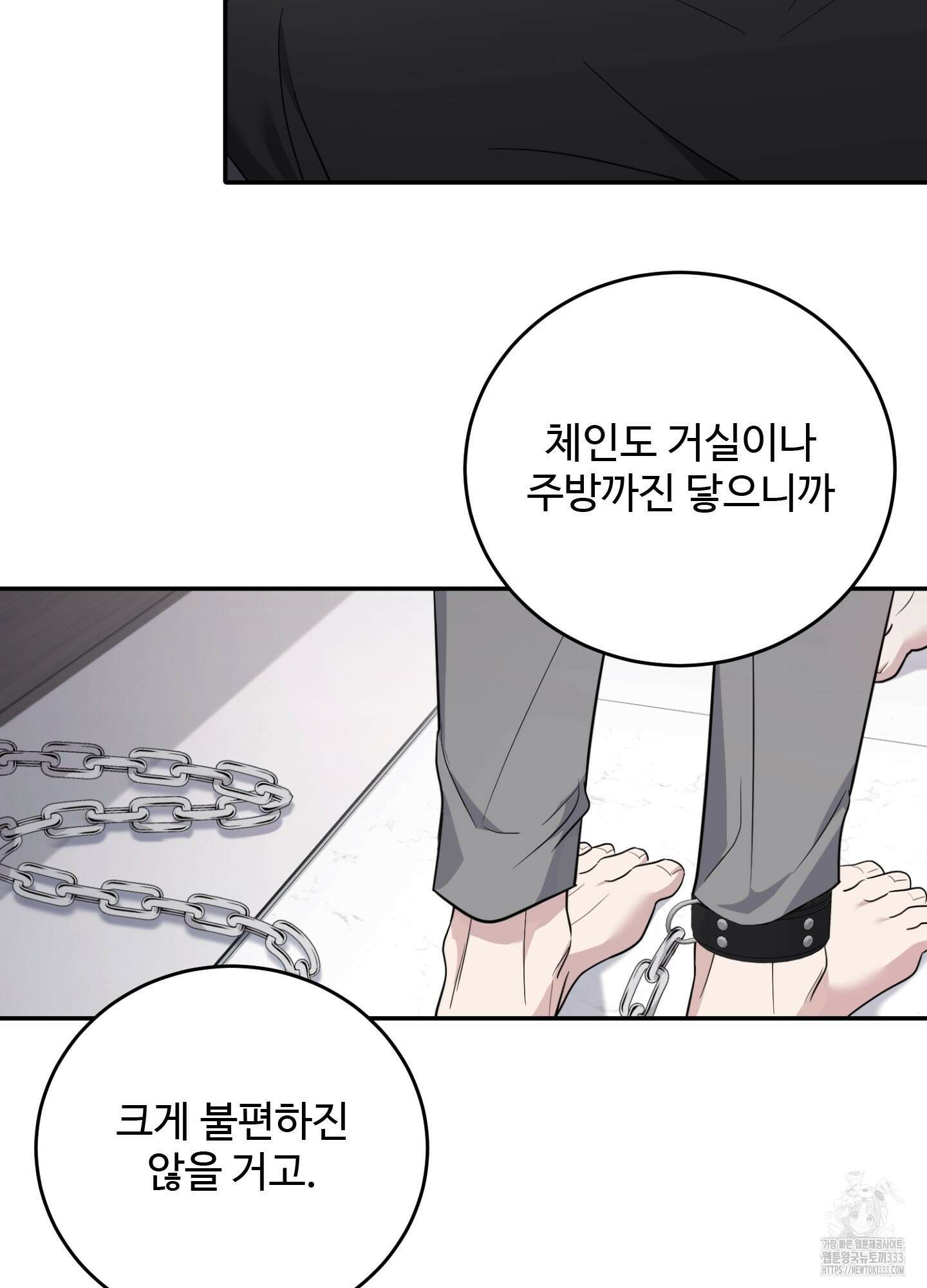 오싹?시큼,달달! 14화 5