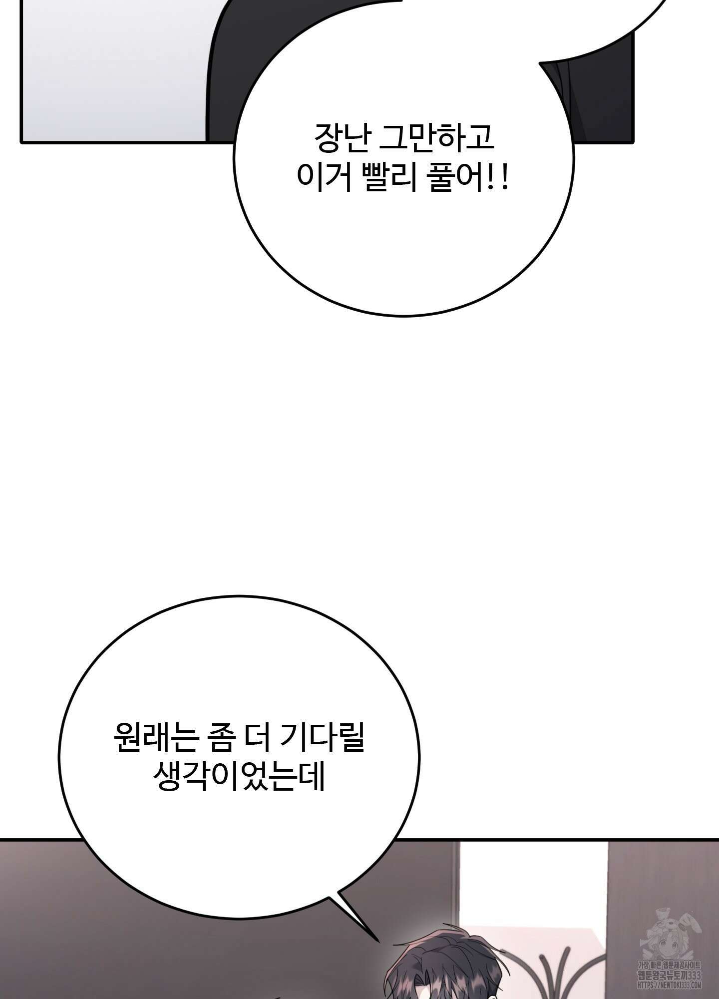 오싹?시큼,달달! 14화 7