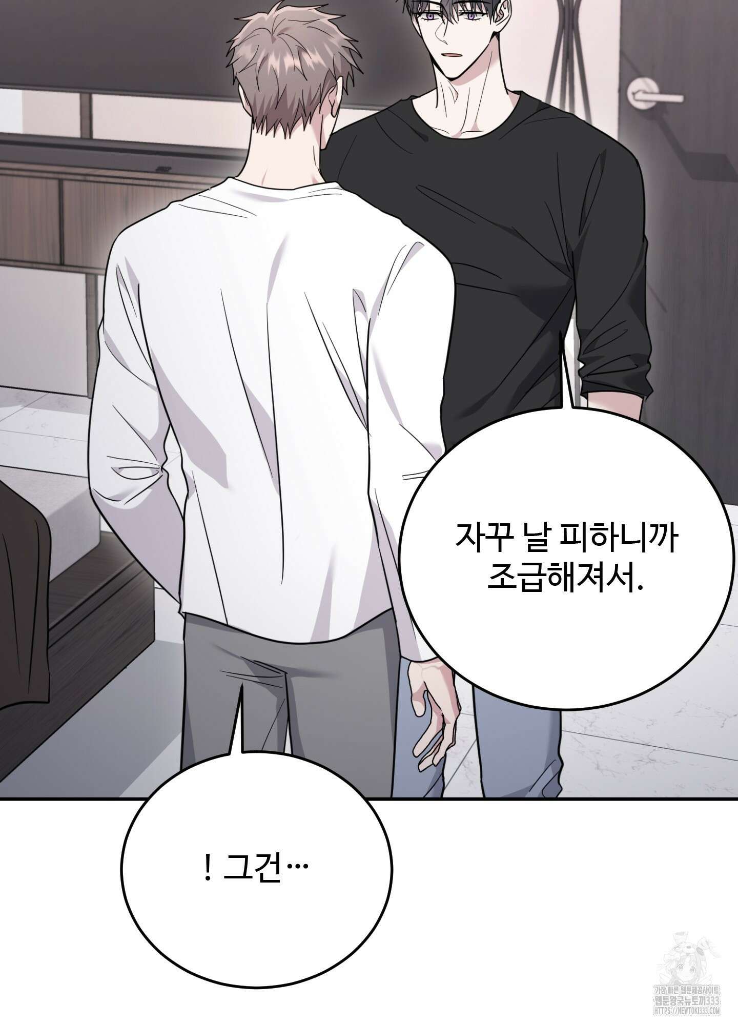 오싹?시큼,달달! 14화 8