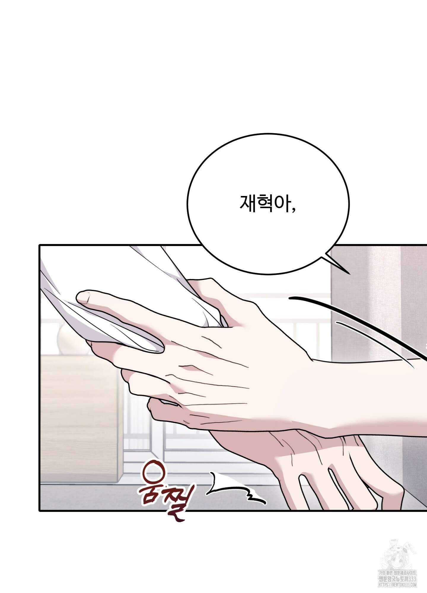 오싹?시큼,달달! 14화 9