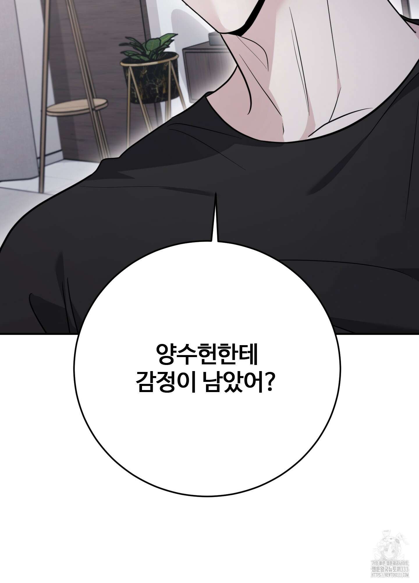 오싹?시큼,달달! 14화 11