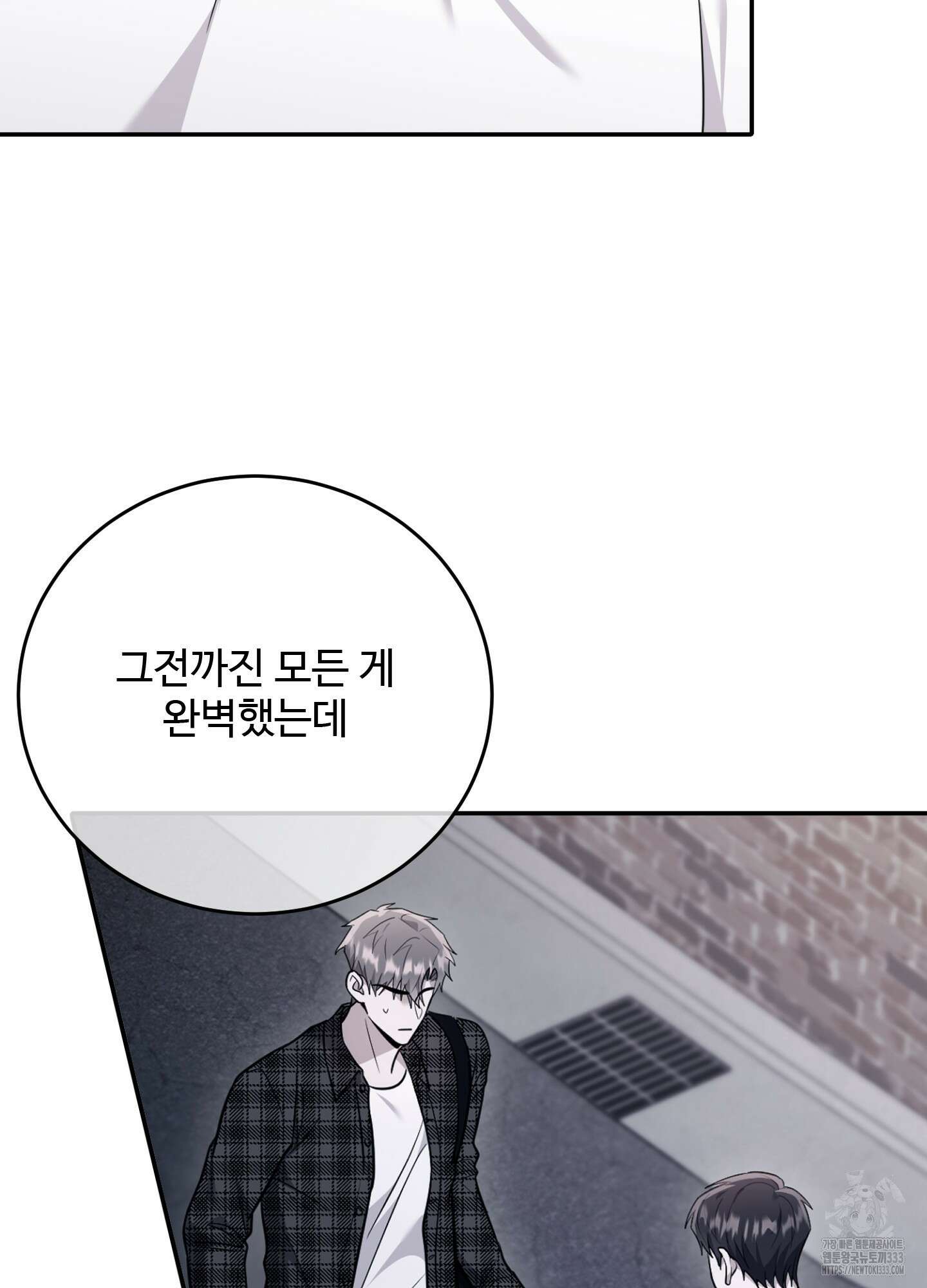 오싹?시큼,달달! 14화 13