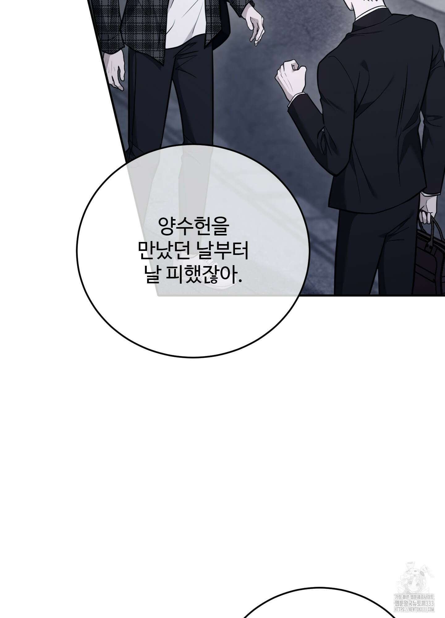 오싹?시큼,달달! 14화 14