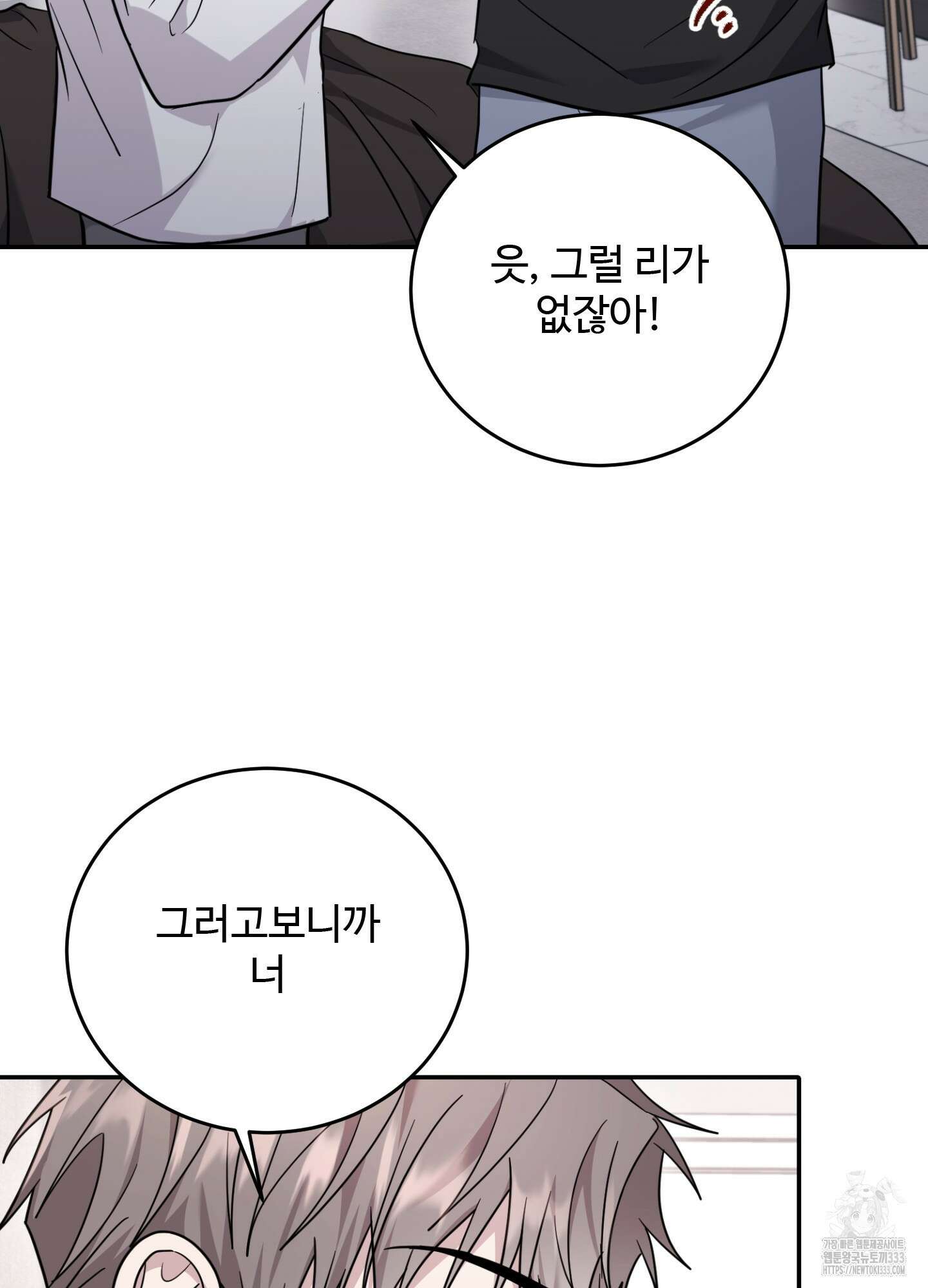 오싹?시큼,달달! 14화 16