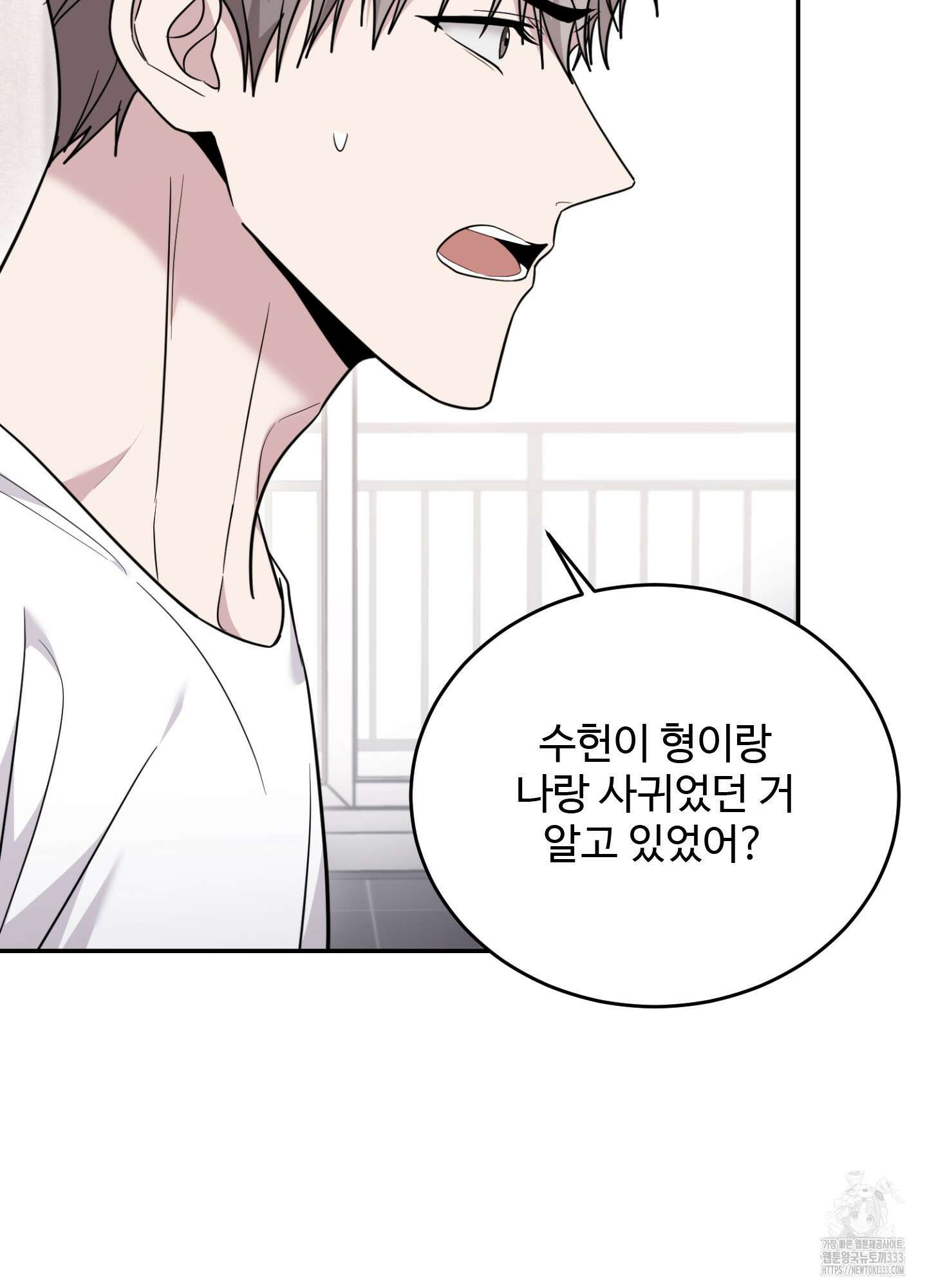 오싹?시큼,달달! 14화 17