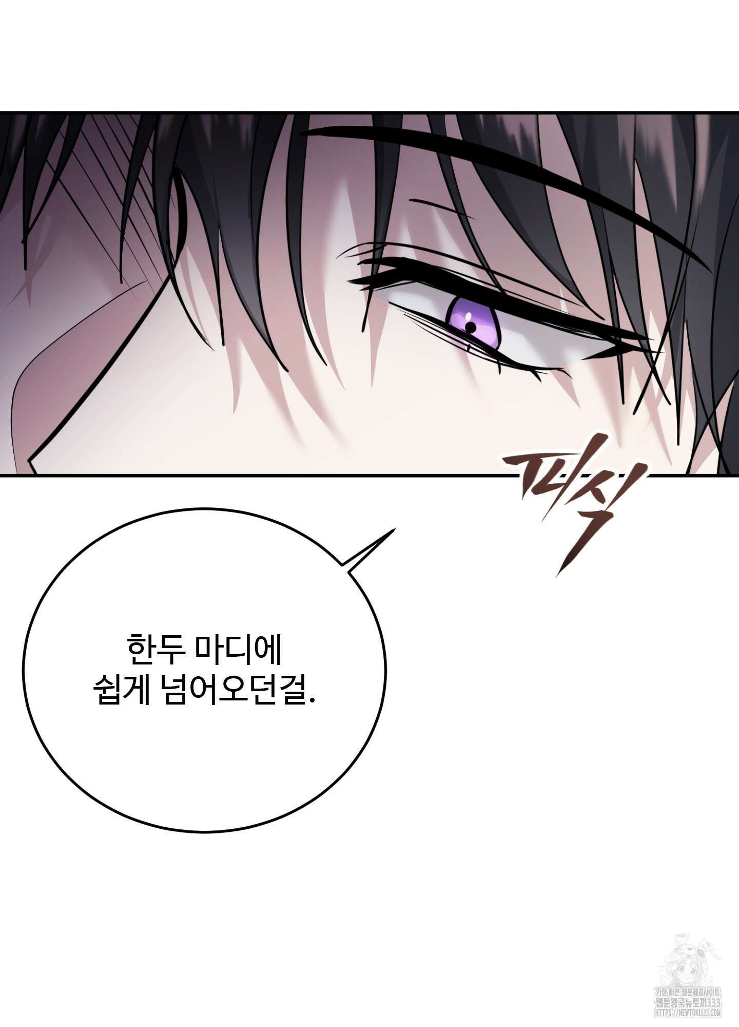 오싹?시큼,달달! 14화 18