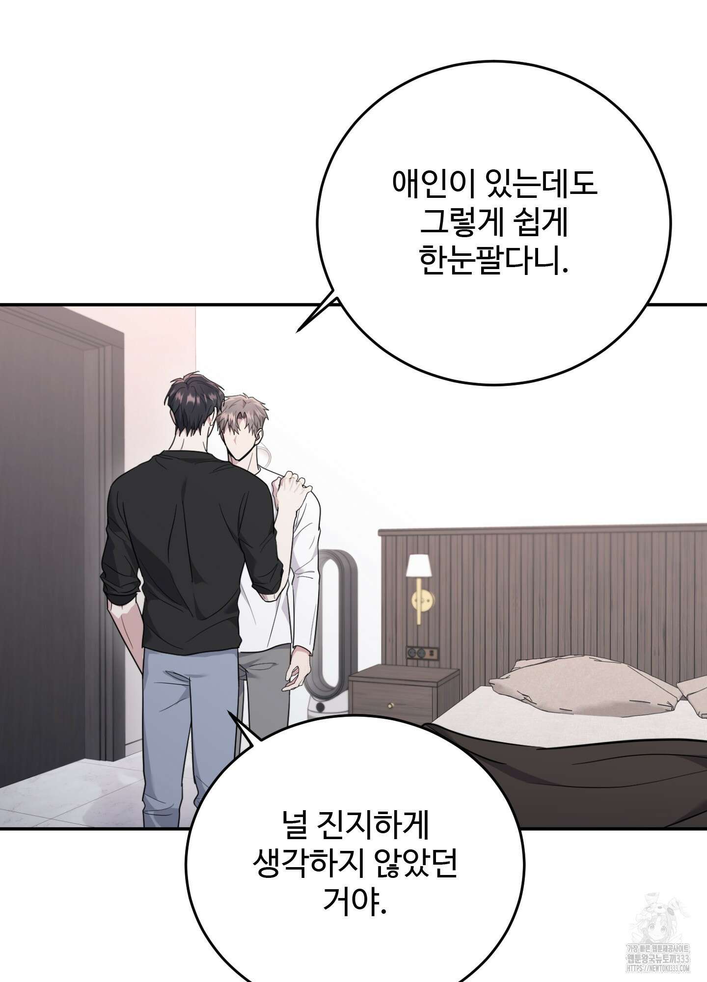 오싹?시큼,달달! 14화 19