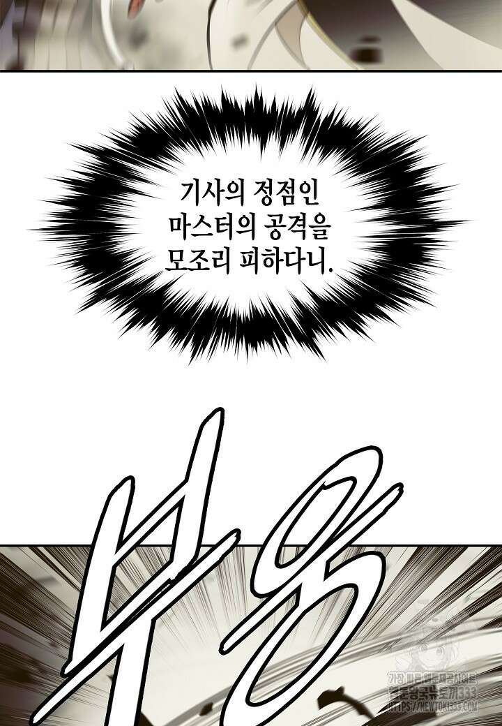 묵향 다크레이디 215화 4