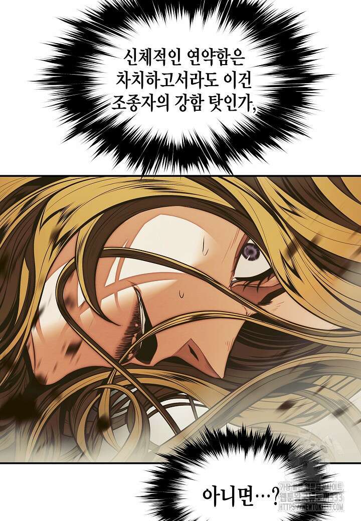 묵향 다크레이디 215화 6
