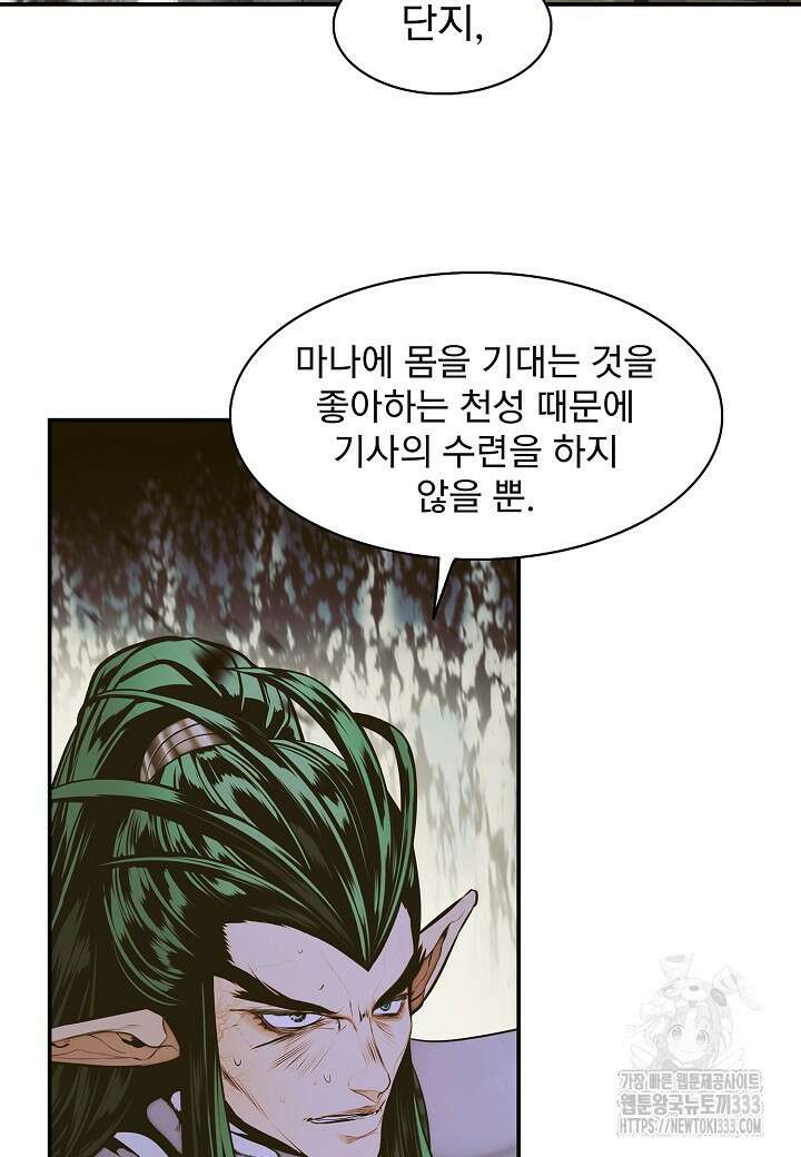 묵향 다크레이디 215화 9