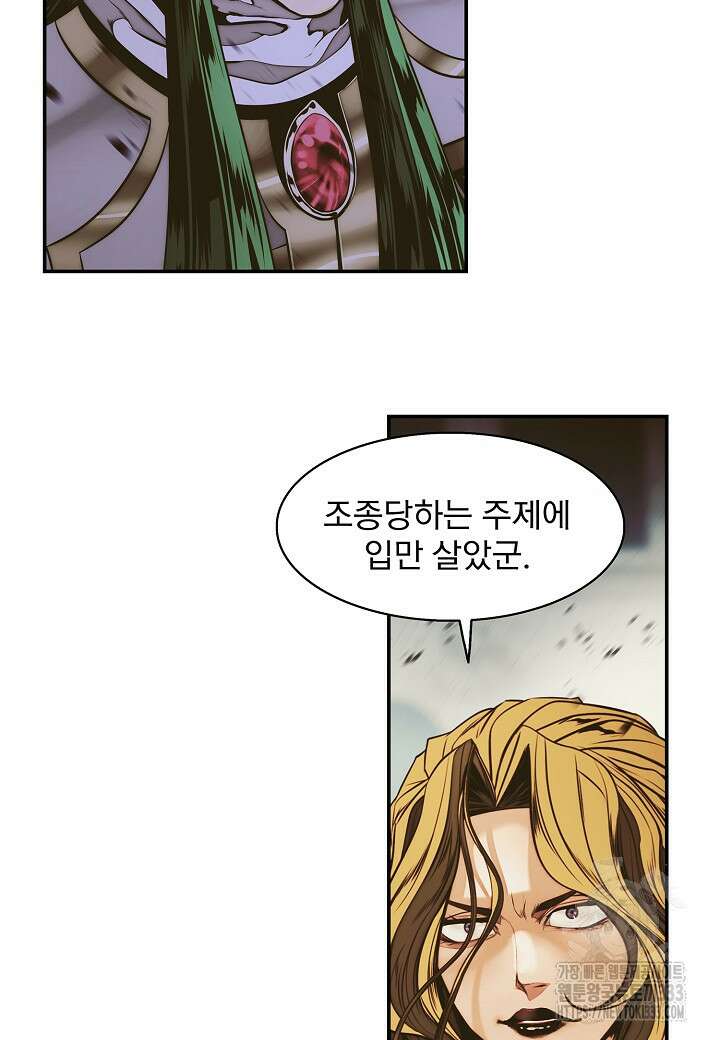 묵향 다크레이디 215화 10