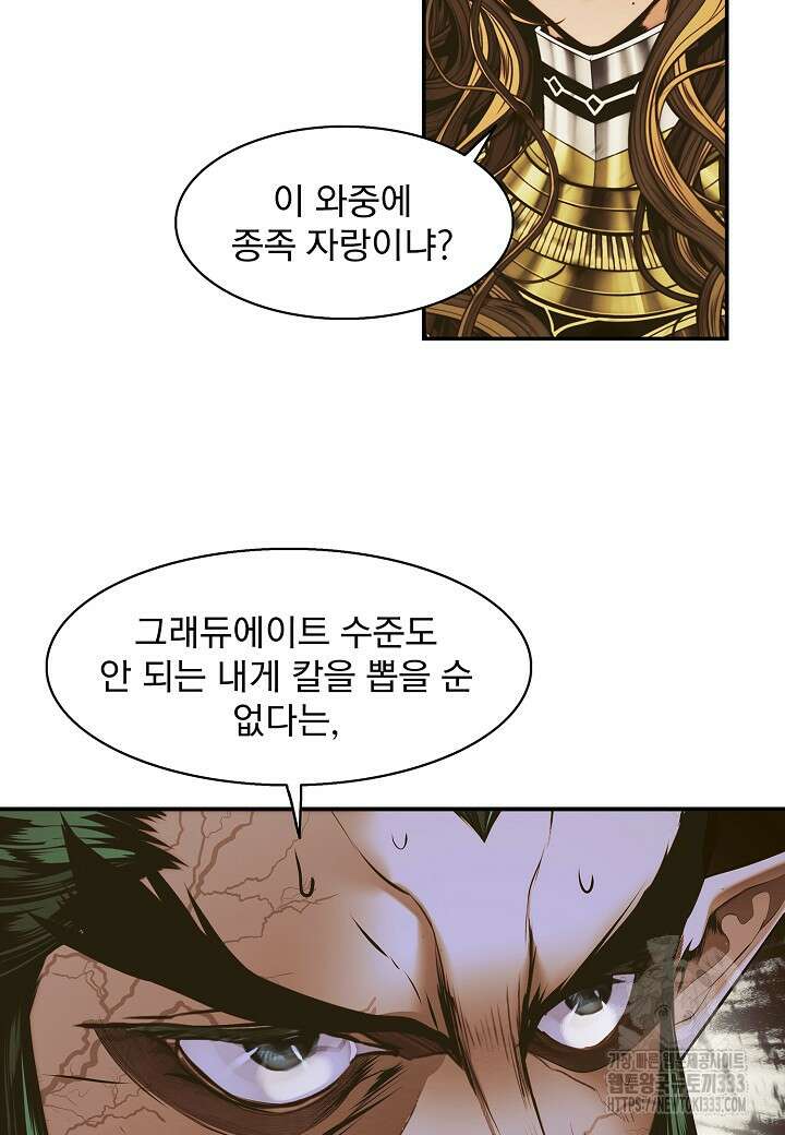 묵향 다크레이디 215화 11
