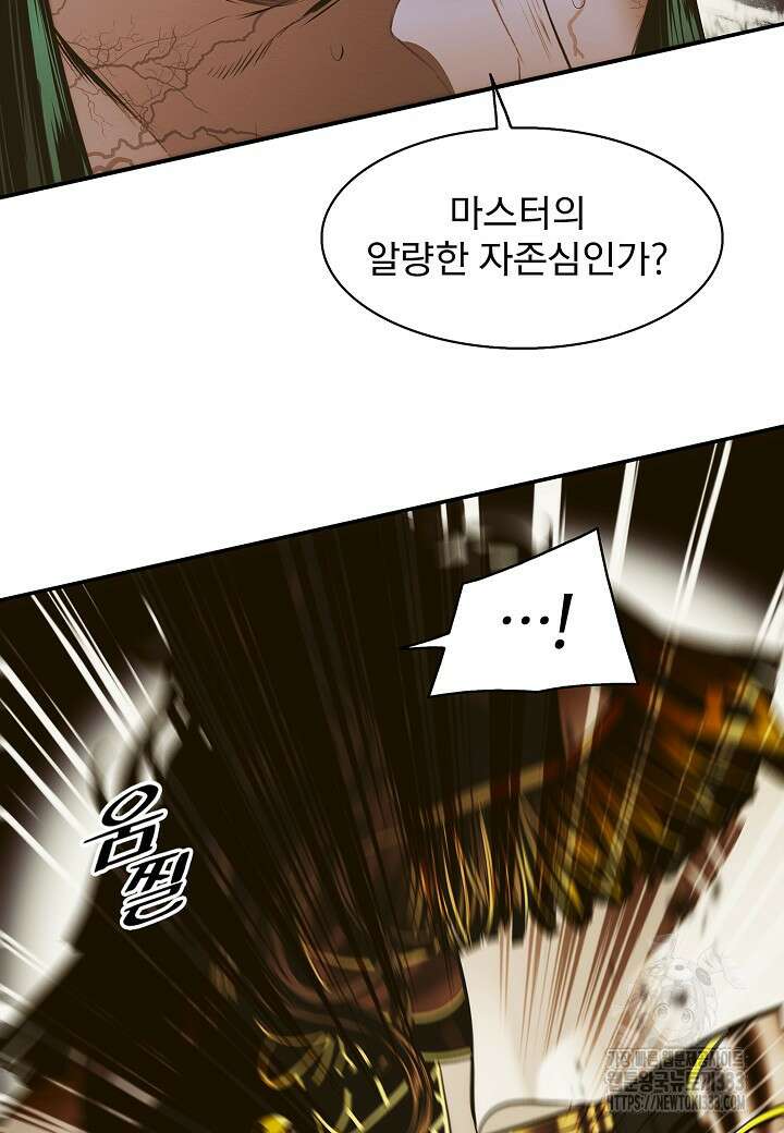 묵향 다크레이디 215화 12
