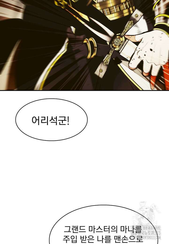 묵향 다크레이디 215화 13