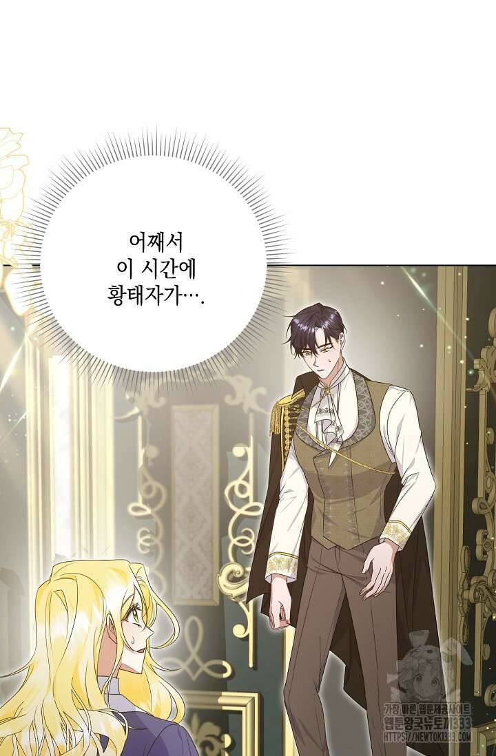 황태자의 집착 받는 시종이 되었다 2화 2