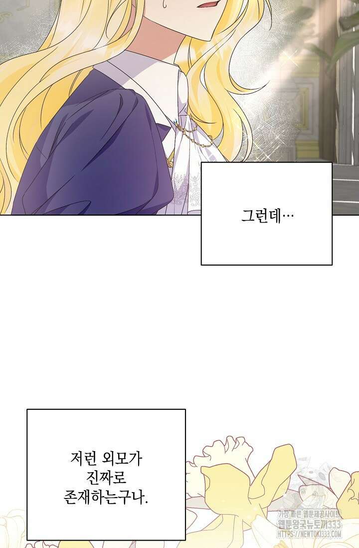 황태자의 집착 받는 시종이 되었다 2화 4