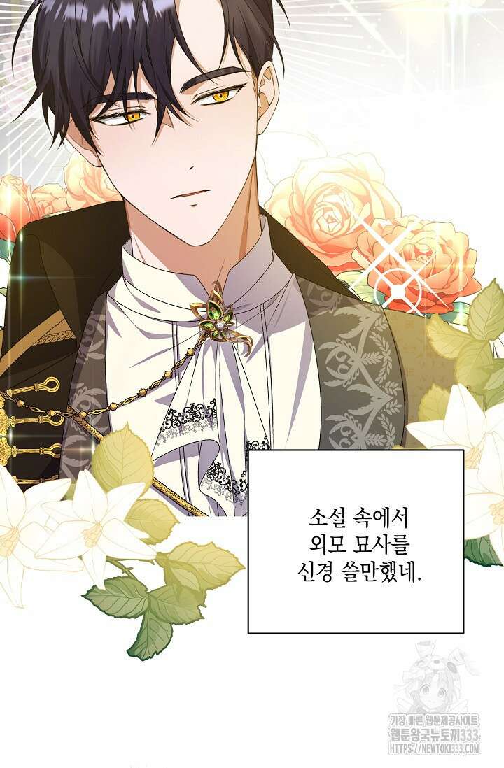 황태자의 집착 받는 시종이 되었다 2화 6