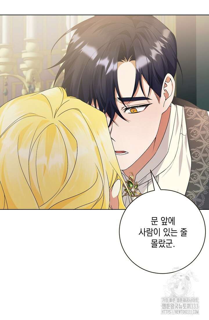 황태자의 집착 받는 시종이 되었다 2화 10