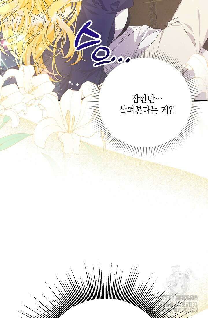 황태자의 집착 받는 시종이 되었다 2화 12