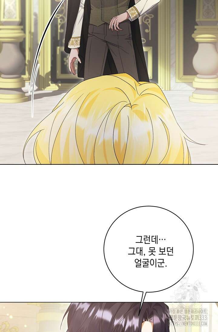 황태자의 집착 받는 시종이 되었다 2화 18
