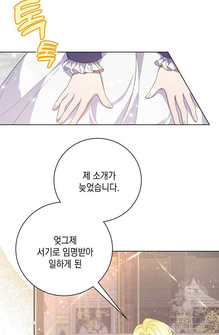 황태자의 집착 받는 시종이 되었다 2화 20