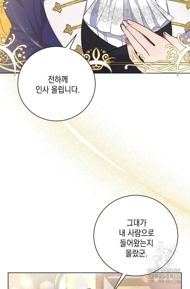 황태자의 집착 받는 시종이 되었다 2화 23