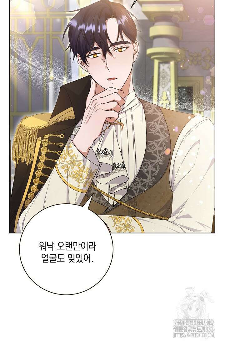 황태자의 집착 받는 시종이 되었다 2화 24