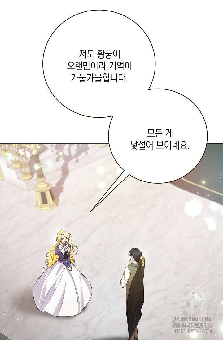 황태자의 집착 받는 시종이 되었다 2화 25
