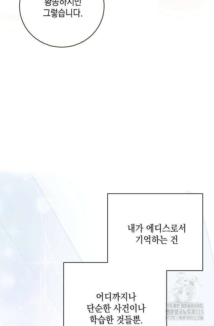 황태자의 집착 받는 시종이 되었다 2화 31