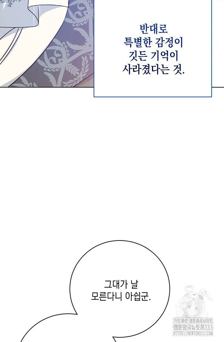 황태자의 집착 받는 시종이 되었다 2화 40