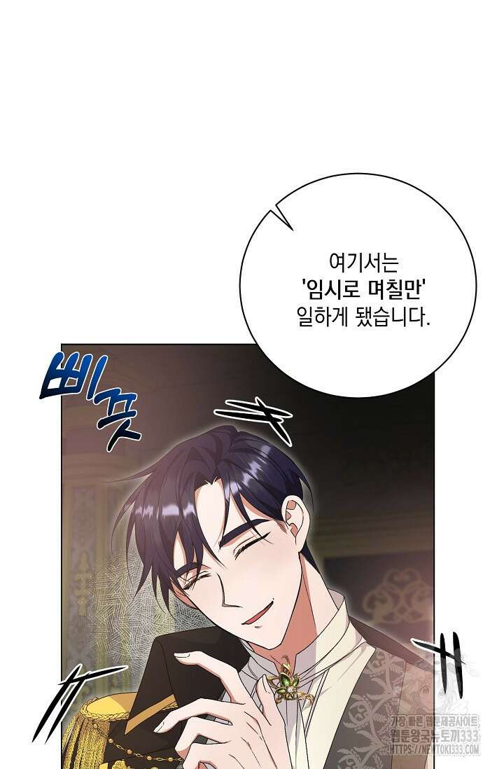 황태자의 집착 받는 시종이 되었다 2화 42