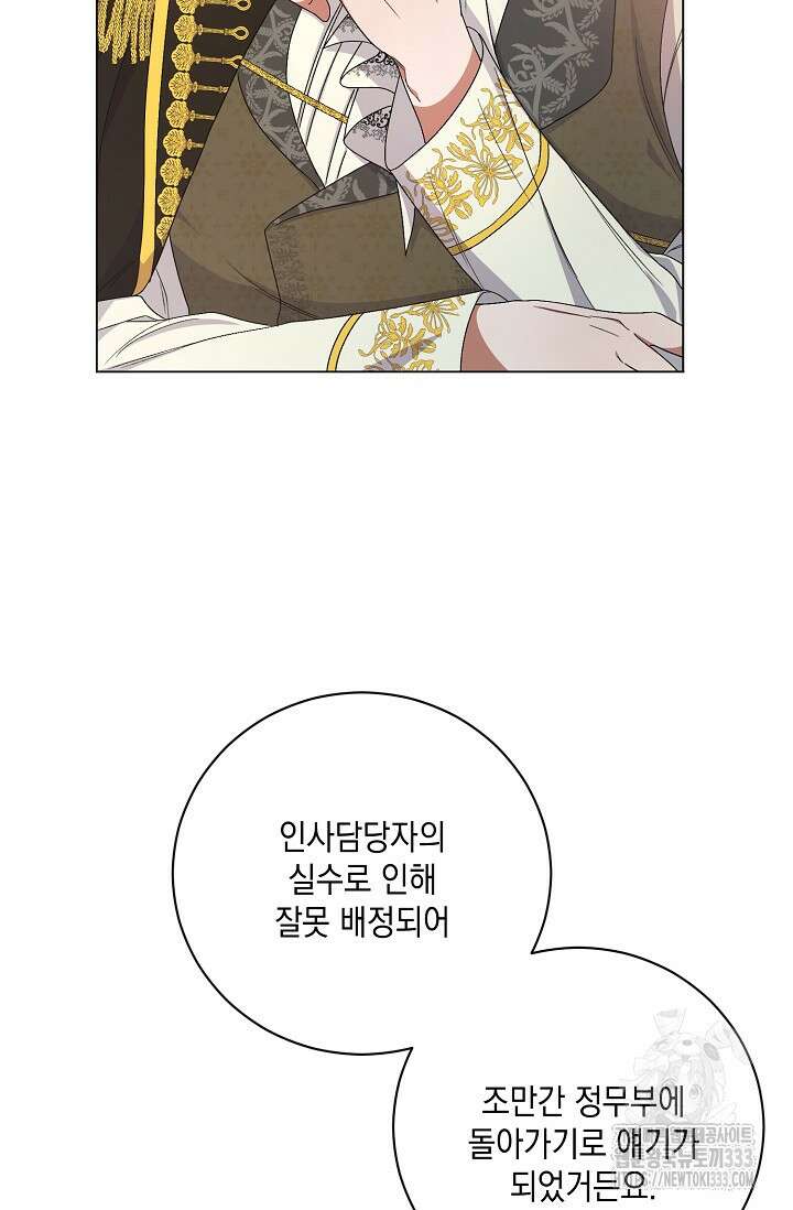 황태자의 집착 받는 시종이 되었다 2화 43