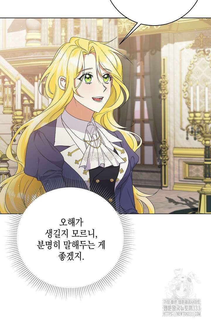 황태자의 집착 받는 시종이 되었다 2화 44