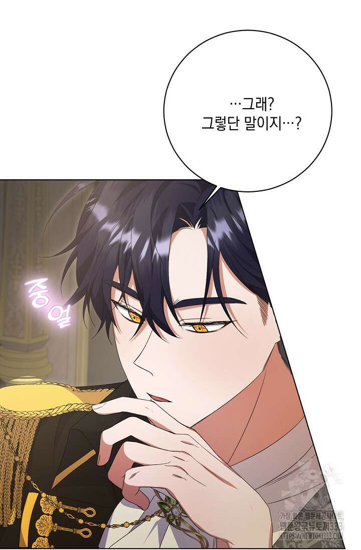 황태자의 집착 받는 시종이 되었다 2화 45