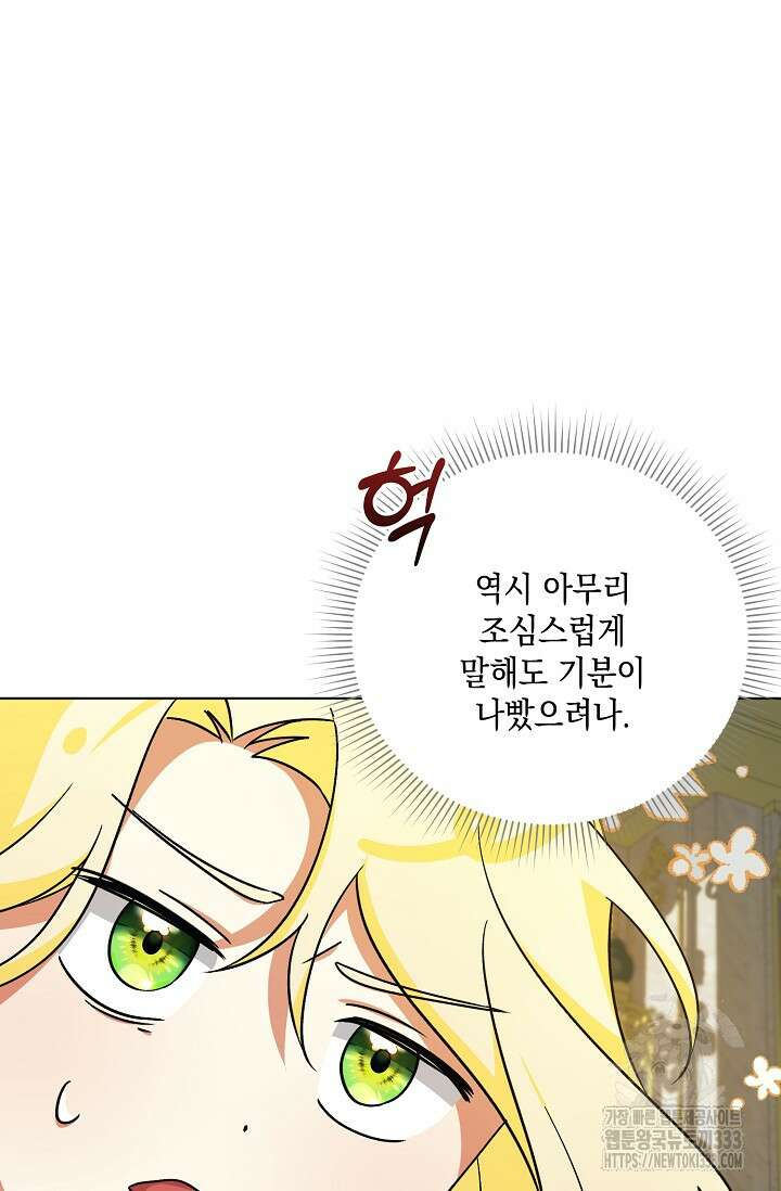 황태자의 집착 받는 시종이 되었다 2화 46
