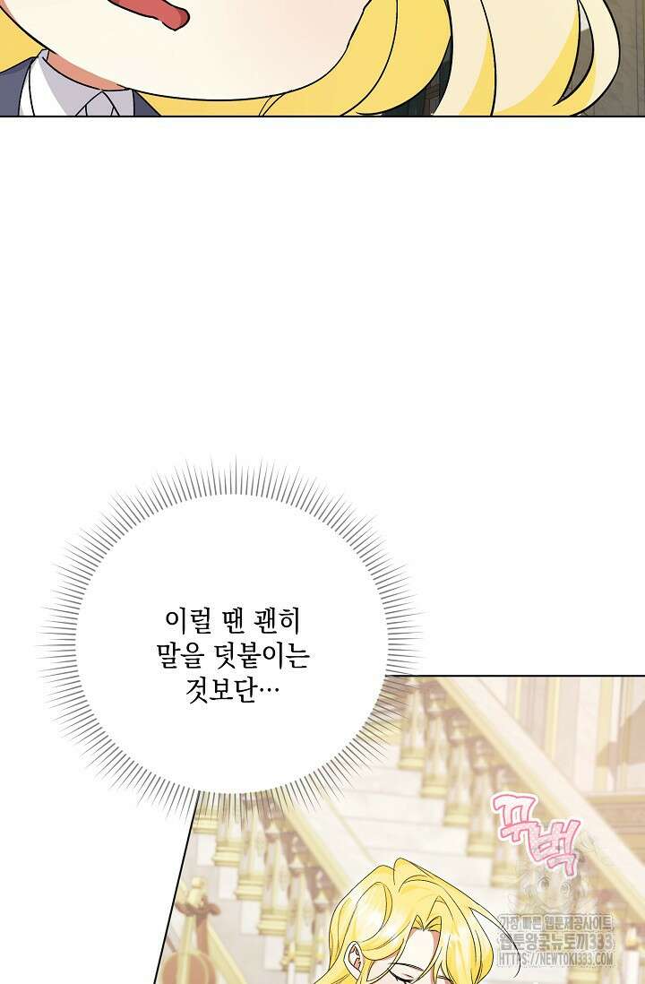 황태자의 집착 받는 시종이 되었다 2화 47