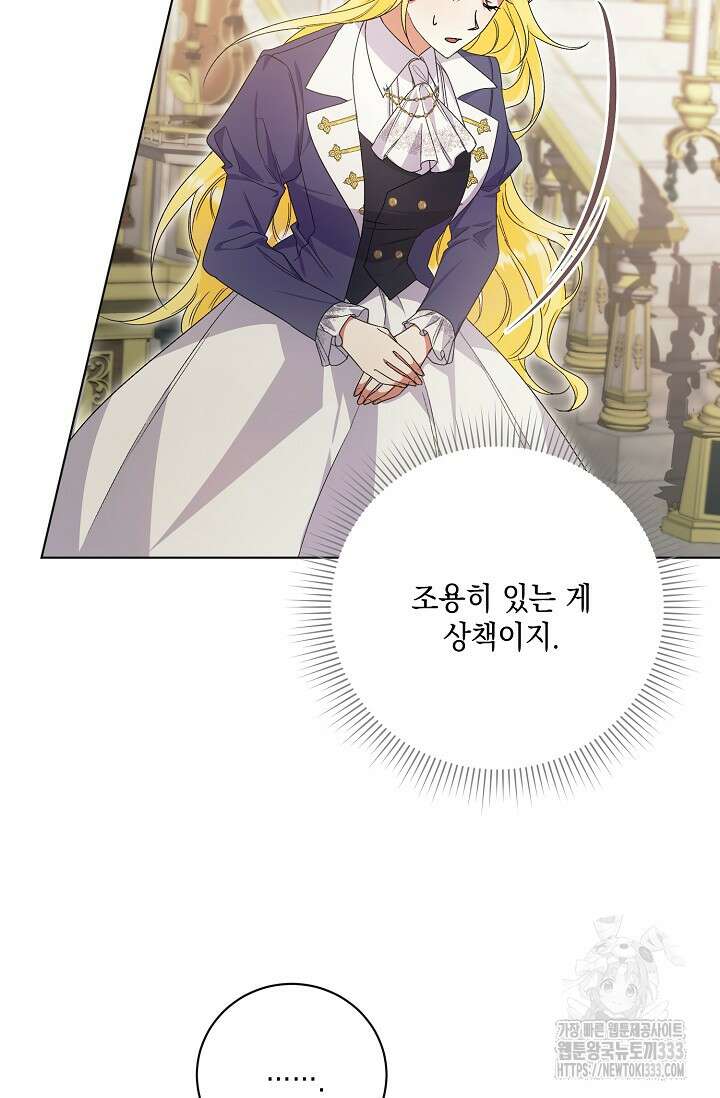 황태자의 집착 받는 시종이 되었다 2화 48