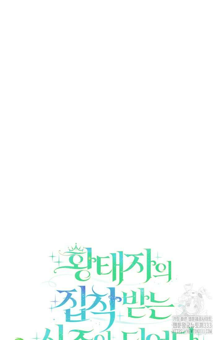 황태자의 집착 받는 시종이 되었다 2화 54
