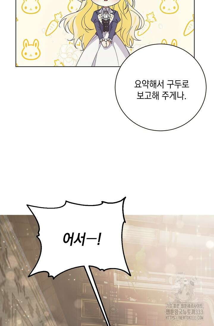 황태자의 집착 받는 시종이 되었다 2화 61